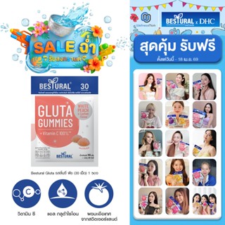 Bestural Gluta Gummies กัมมี่เจลลี่ กลูต้าไธโอน ผสมวิตามินซี…