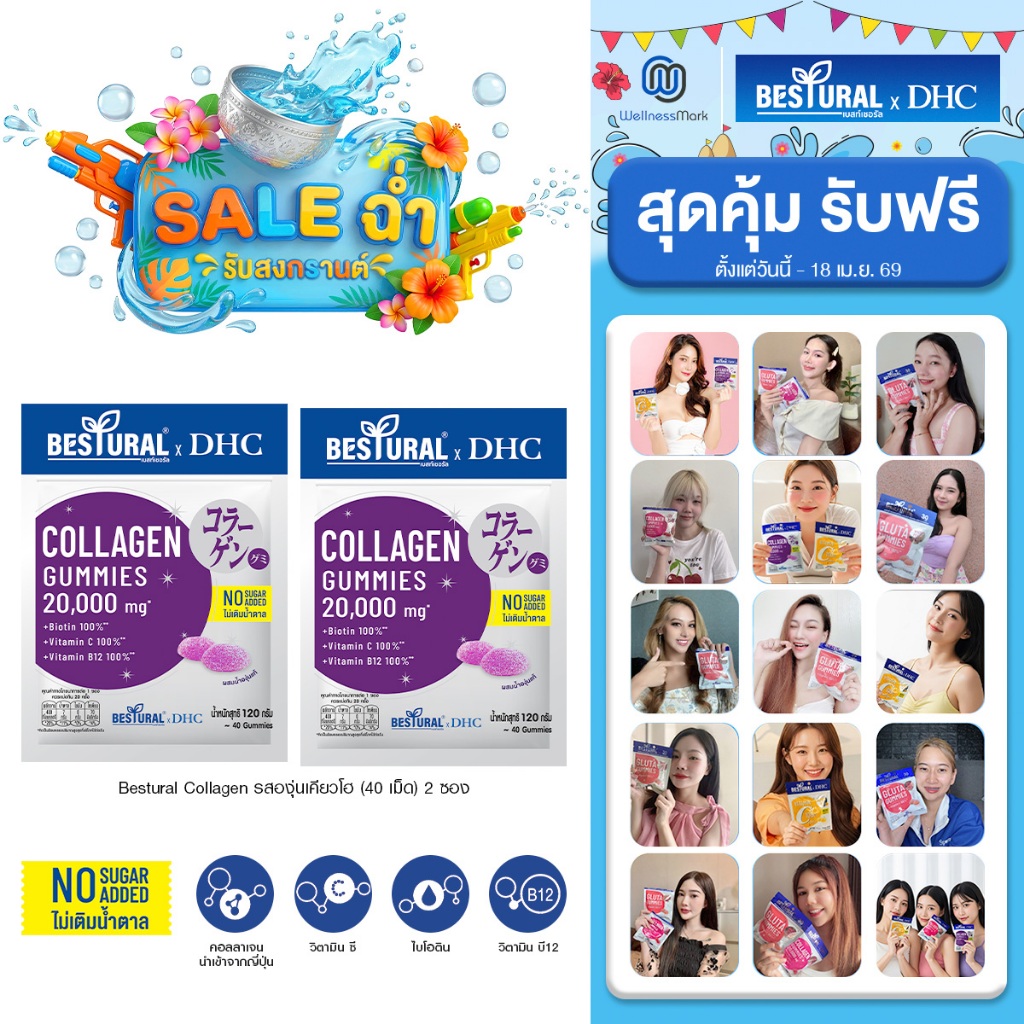 Bestural X DHC Collagen Gummies คอลลาเจนแบบเคี้ยว รสองุ่นเคียวโฮ (40เม็ด) 2 ซอง
