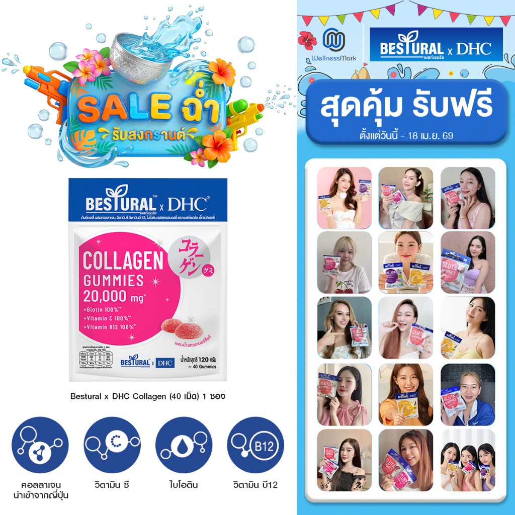 Bestural x DHC Collagen Gummy คอลลาเจน กัมมี่ แบบเคี้ยว 1 ซอง