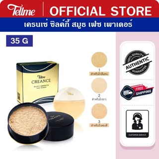 Tellme เท็ลมี แป้งฝุ่น เครนเซ่ ซิลค์กี้ สมูธ เฟซ เพาเดอร์ สู…