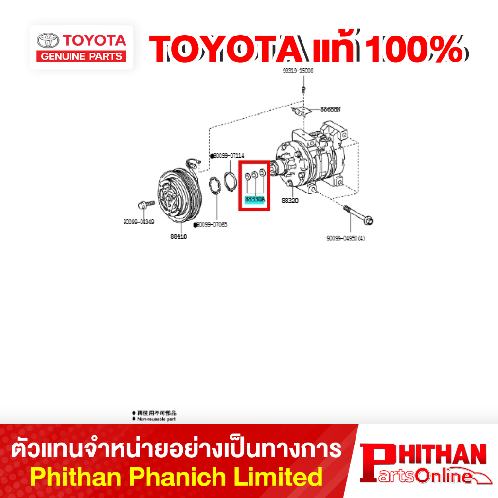 ซิมรองหน้าคลัทช์แอร์ โตโยต้า PART KIT COMPRESSOR TOYOTA 88335-14020 87-19 (GP)