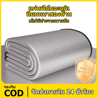เสื่อแคมป์ปิ้ง อลูมิเนียมฟอยล์ 2ชั้น แผ่นปูรอง ทนทาน เสื่อกันความชื้น พับเก็บง่าย สามารถกันน้ำได้ เสื่อปิกนิก