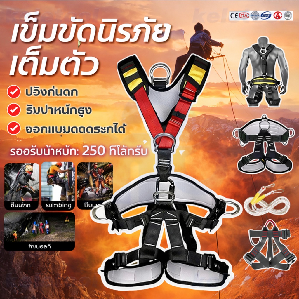 เข็มขัดเซฟตี้แบบเต็มตัว Full Body Harness 250KG สายรัดปีนเขา แบบปรับได้ เข็มขัดเซฟตี้ แบบครึ่งตัว