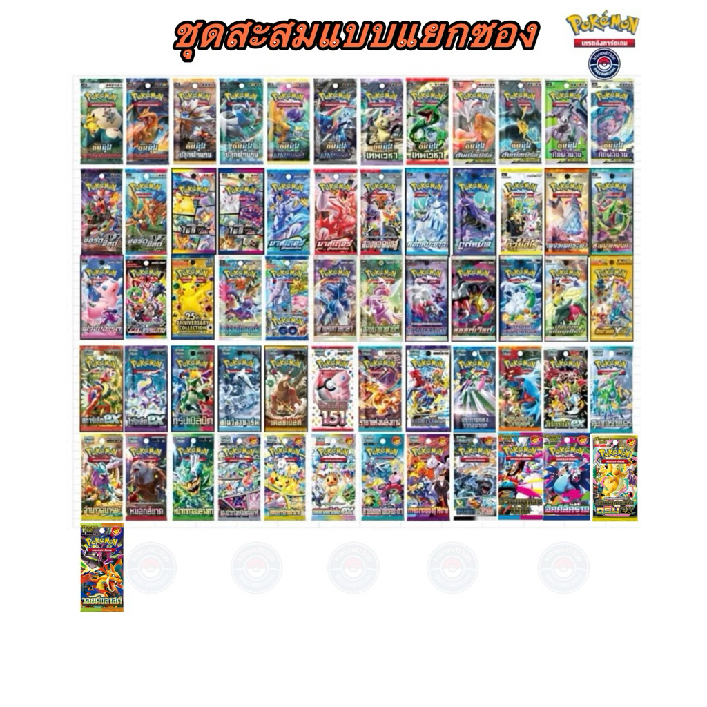 (แยกซอง)แบบซอง ซองโปเกมอน Booster Pack โปเกมอน รวมซองสะสม แยกซอง[พร้อมส่ง]#hitcard7350(Pokemon Trading Card Game)