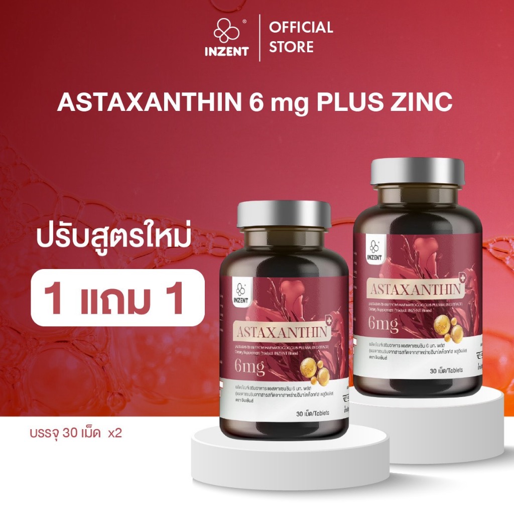 [1แถม1] สูตรใหม่!Astaxanthin6mg plus+ แอสตาเเซนธิน 6 มก. ตราอินเซ้นส์[A44]