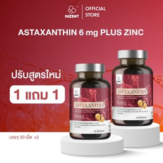 [1แถม1] สูตรใหม่!Astaxanthin6mg plus+ แอสตาเเซนธิน 6 มก. ตรา…