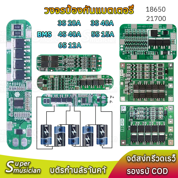 วงจรป้องกันแบตเตอรี่ BMS 3S BMS 4S BMS 5S BMS 6S Li-ion 18650 lithium โมดูลป้องกันแบตเตอรี่ บอร์ดชาร