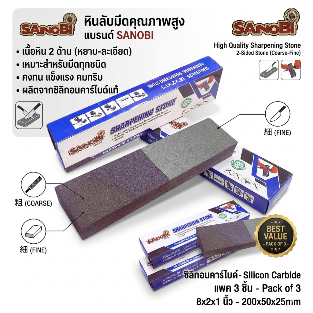 (แพ็ค 3 ชิ้น)  หินลับมีด ซาโนบิ ใช้งานง่าย 1 กล่อง 3 ชิ้น คุ้มมาก