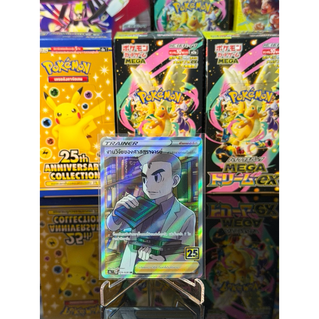 พร้อมส่ง Pokemon PTCG s8a-029 25th Anniversary SR Dr. แท้ไทย