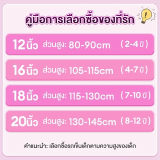Beige จักรยานเด็ก จักรยานเด็กผู้หญิง 12/16/18/20นิ้ว 2-9 ขวบ ด้วยตะกร้า มีล้อเสริม ฟรีที่นั่งหลัง