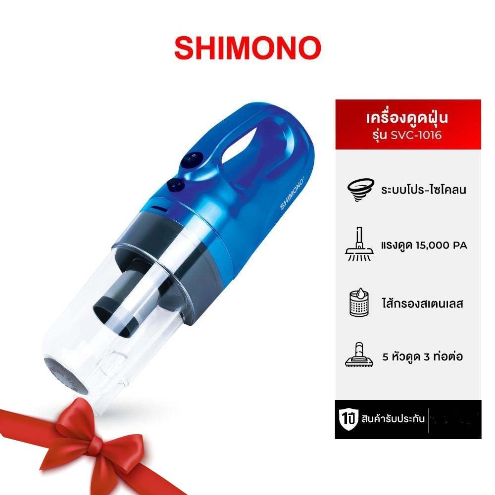 shimono SVC1016 เครื่องดูดฝุ่นแบบมือถือมีสาย