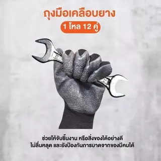 (ยกโหล) (12คู่) ถุงมือเคลือบยาง ถุงมือทำงาน ทำสวน กันลื่น กันบาด ถุงมือยาง ถุงมือกันของมีคมบาด ถุงมือช่าง พร้อมส่ง