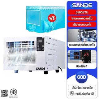 SANDE เครื่องปรับอากาศเคลื่อนที่ 6500BTU มีเต็นท์ พร้อมคอมเพ…