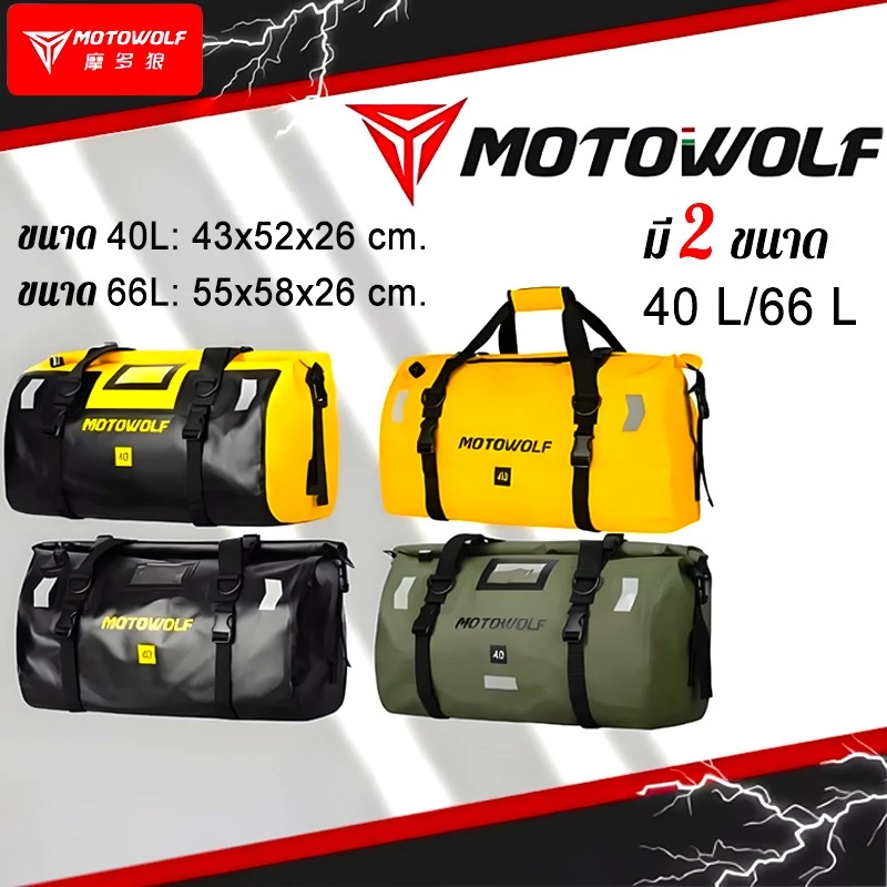 🏍️MOTOWOLFกระเป๋าทรงมอเตอร์ไซค์/กระเป๋ามัดหลังกันน้ำ กระเป๋าทัวร์ริ่งมอเตอร์ไซค์ความจุขนาดใหญ่