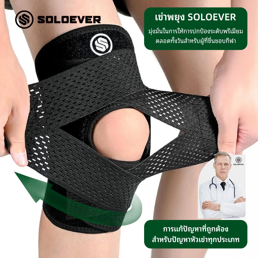SOLOEVER รั้งเข่าสำหรับผู้ชายและผู้หญิง พร้อมตัวควบคุมด้านข้าง ปรับได้ ระบายอากาศได้ ห่อเข่า เหมาะสำหรับออกกำลังกายและกี