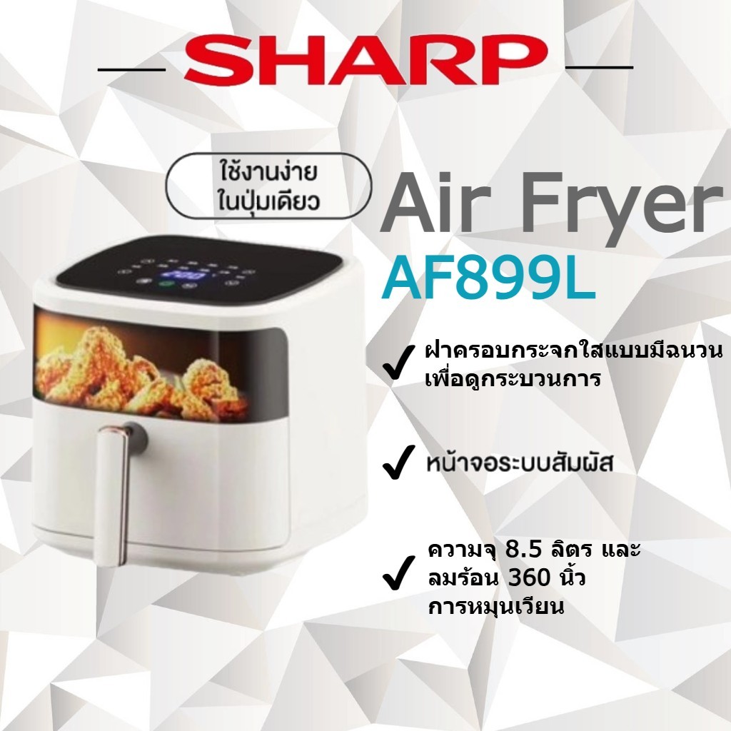 SHARP Air Fryer AF899L หม้อทอดไร้น้ำมัน 9 ลิตร หม้อทอดไร้น้ำมัน ควบคุมอุณหภูมิของหม้อทอดไร้น้ำมัน
