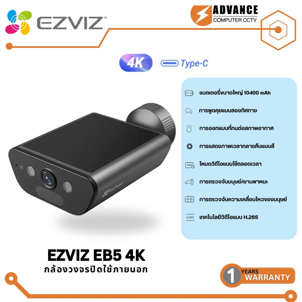 EZVIZ EB5 4K กล้องสมาร์ทโฮมแบตเตอรี่พลังงานแสงอาทิตย์ EZVIZ EB5 4K (Bulit-in 1.4W Solar Panel) รับปร