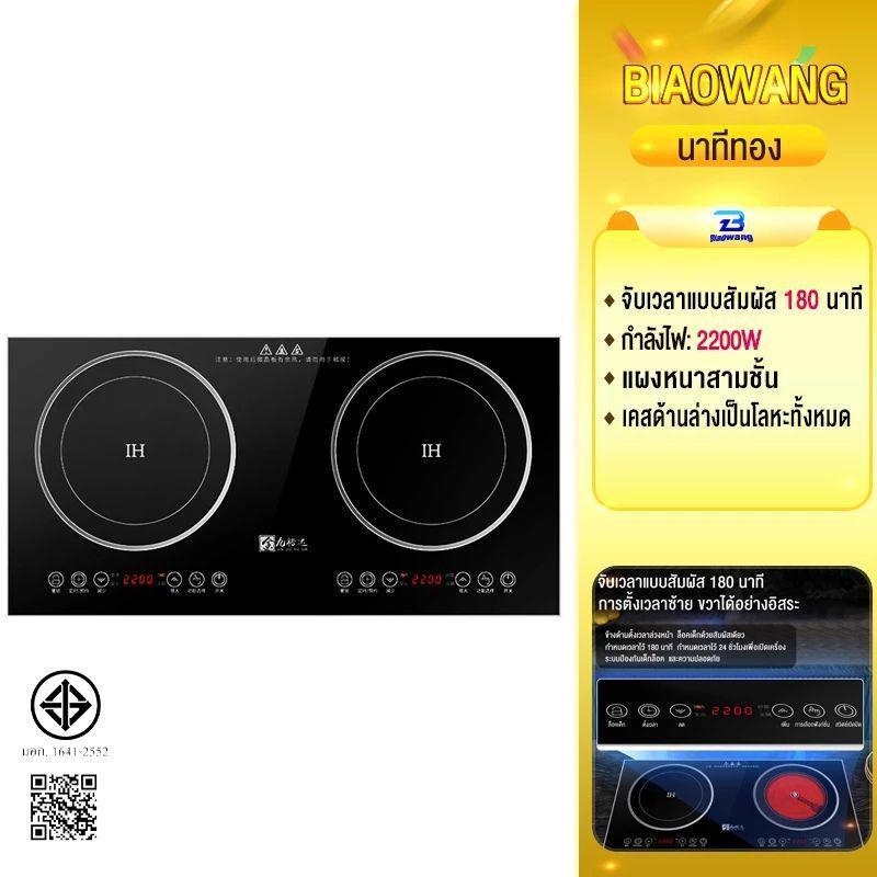 Biaowang เตาแม่เหล็กไฟฟ้าแบบเตาคู่ 2200w เตาแม่เหล็กไฟฟ้า เตาแม่เหล็กไฟ ปรับระดับอุณหภูมิ 10 ระดับ พร้อมตัวควบคุมอิสระ