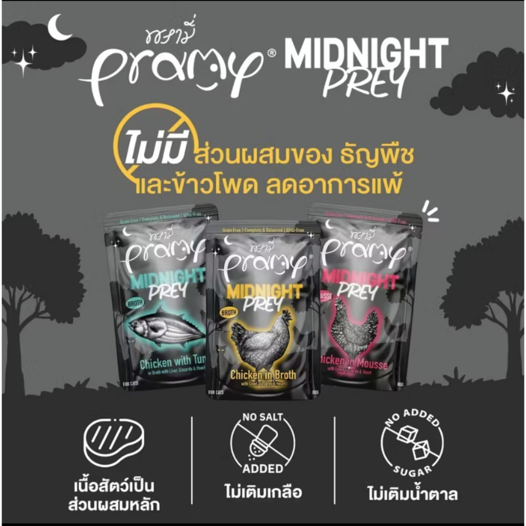 1ซอง Pramy Complete อาหารเปียกแมว คละได้ รหัส 07 พรามี่ รูปที่ 3