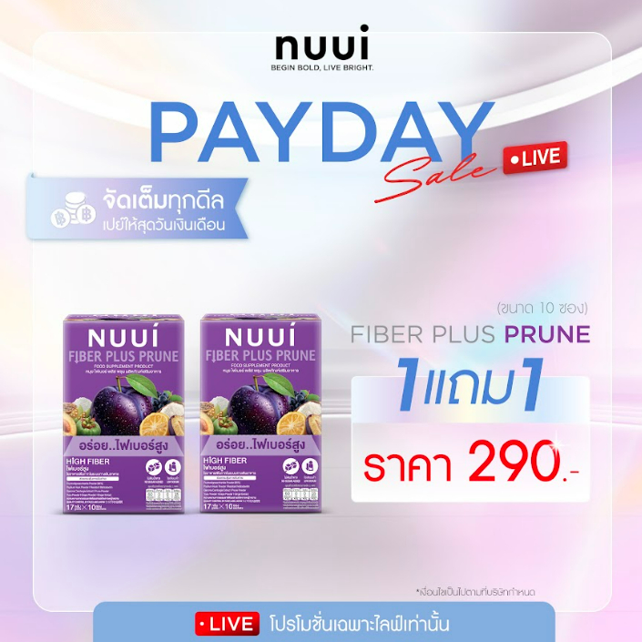พิเศษเฉพาะในไลฟ์  NUUI Fiber Plus Prune 1 แถม 1