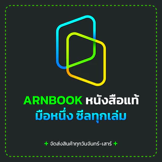 (เล่มหลัก+ปกนักแสดง) เขมจิราต้องรอด | ARN BOOK