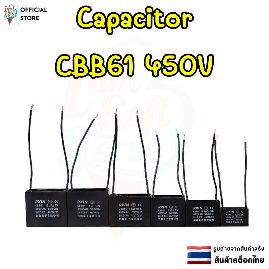Capacitor 450V CBB61 แคปสตาร์ท แคปรัน คาปาซิเตอร์พัดลม 0.8 uf,1 uf,1.5 uf,1.8 uf,2 uf,2.2 uf,2.5 uf