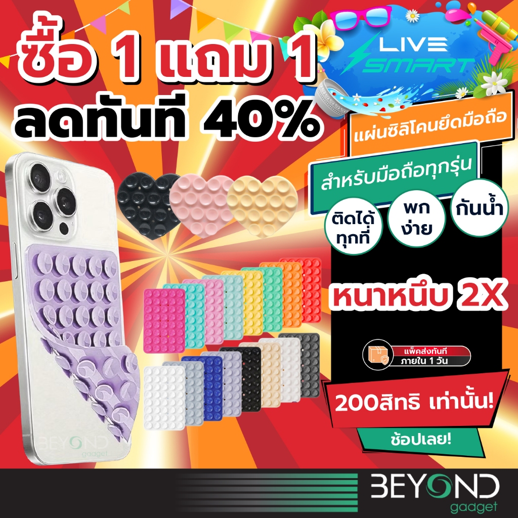 [ ลดทันที 40% ซื้อ 1แถม1 ] แผ่นซิลิโคนแปะมือถือ Livesmart แท้ หนา 2X รุ่นพรีเมี่ยม️ แผ่นซิลิโคนติดโทรศัพท์