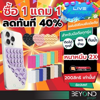 [ ลดทันที 40% ซื้อ 1แถม1 ] แผ่นซิลิโคนแปะมือถือ Livesmart แท…