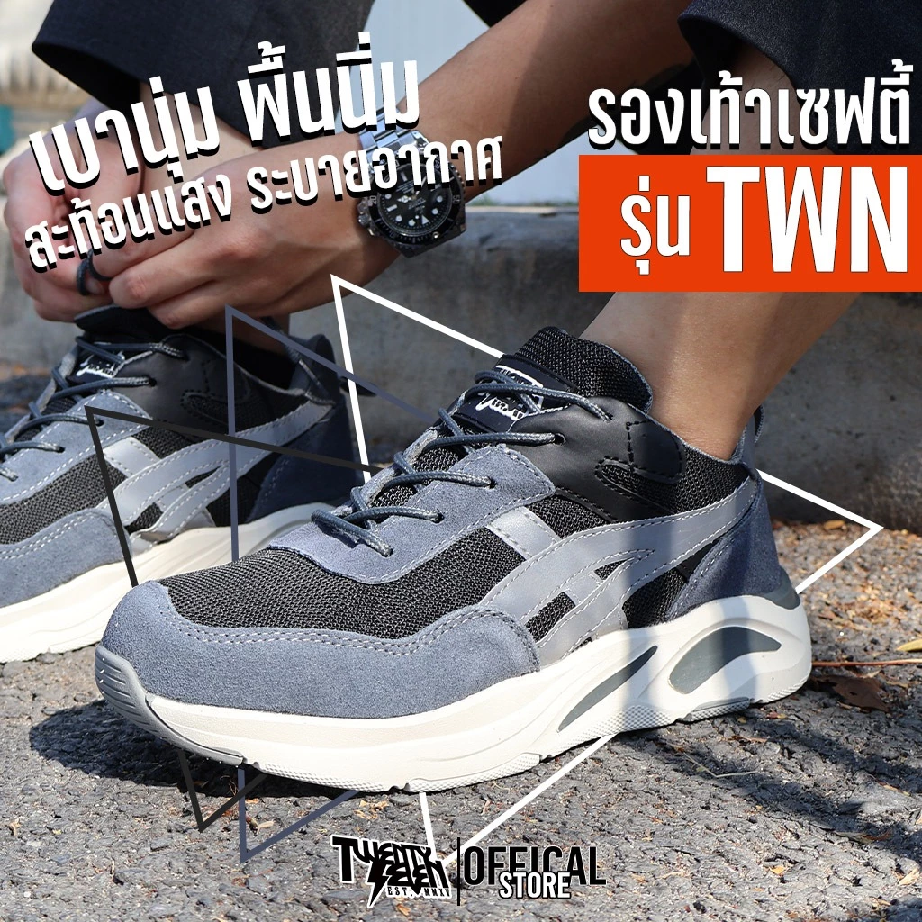 รองเท้าเซฟตี้ ผ้าใบมินิมอล ทรงสปอร์ต หัวเหล็ก พื้นเคฟล่า(เบา) นุ่ม แถบสะท้อนแสงชัด (รุ่น TWN)