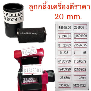 ลูกกลิ้งเครื่องตีราคา 20 มม. Ink Rollerใช้ได้กับเครื่องรุ่น …