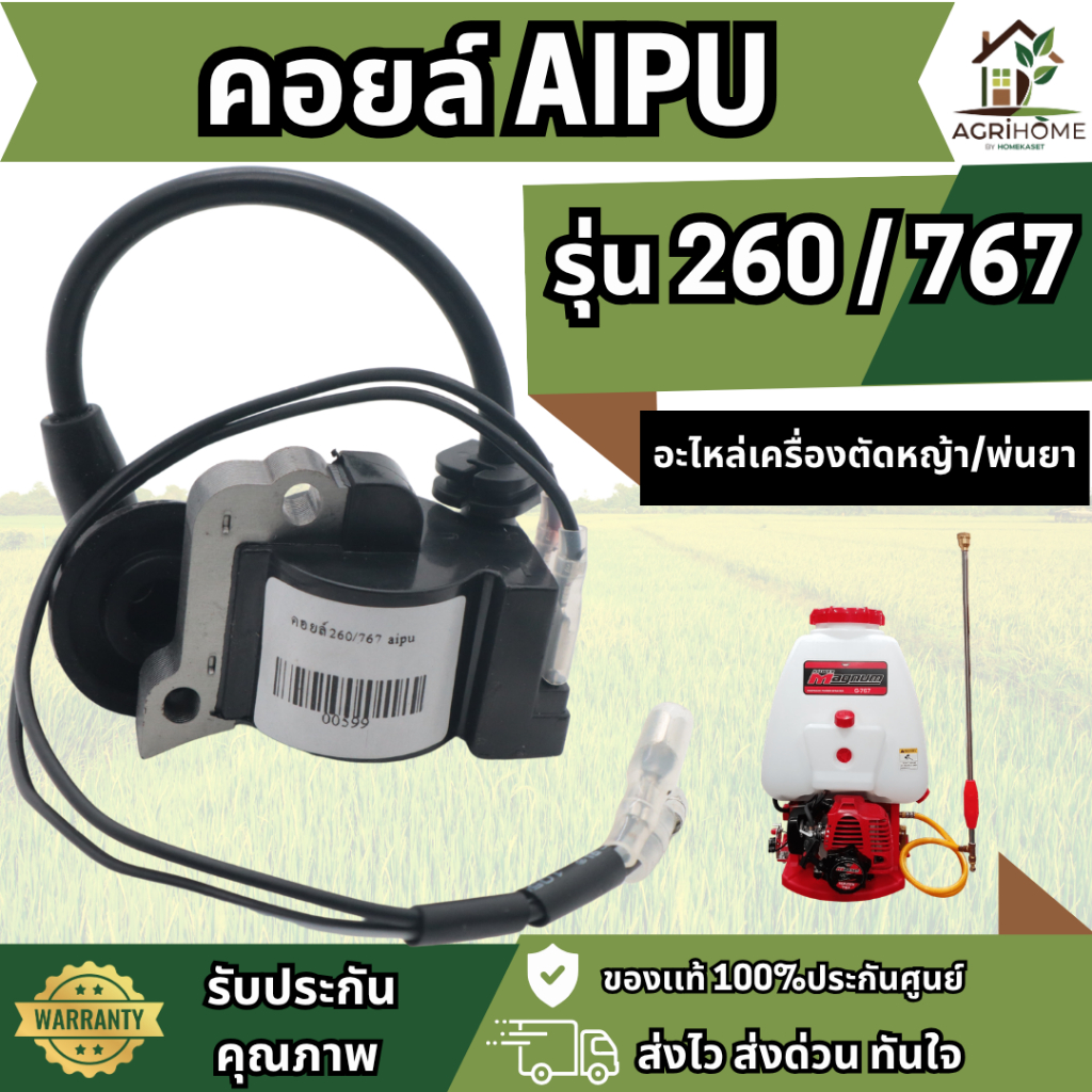 คอยล์ SUPER TEC 260 / 767 aipu อย่างดี 2จังหวะ ส่งประกายไฟแรง จุดติดง่าย ใช้งานทนทาน คอยล์ไฟ
