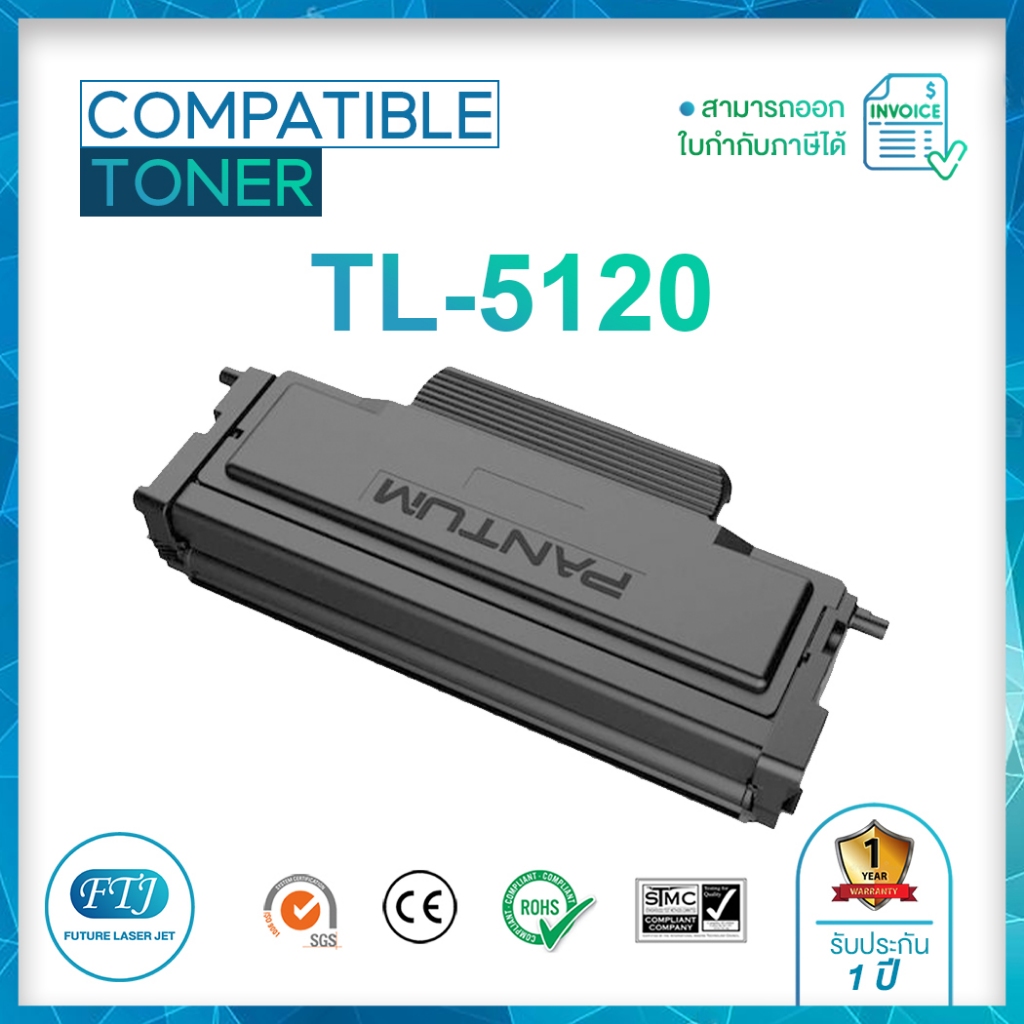 PANTUM TL-5120 เทียบเท่า รับประกัน 1 ปี สำหรับ BP5100DN และ BP5100DW