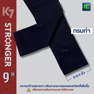 กางเกงK7 STRONGER สีกรม รุ่นขากระบอกใหญ่ (9นิ้วและ10นิ้ว) กางเกงเด็กช่าง กางเกงเทคนิค