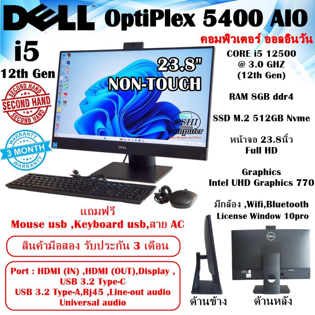 [มือสอง]ALL-IN-ONE (ออลอินวัน จอ23.8นิ้ว)Dell Optiplex 5400 CPU CORE i5 12500(Gen12) /RAM8GB/M.2 512