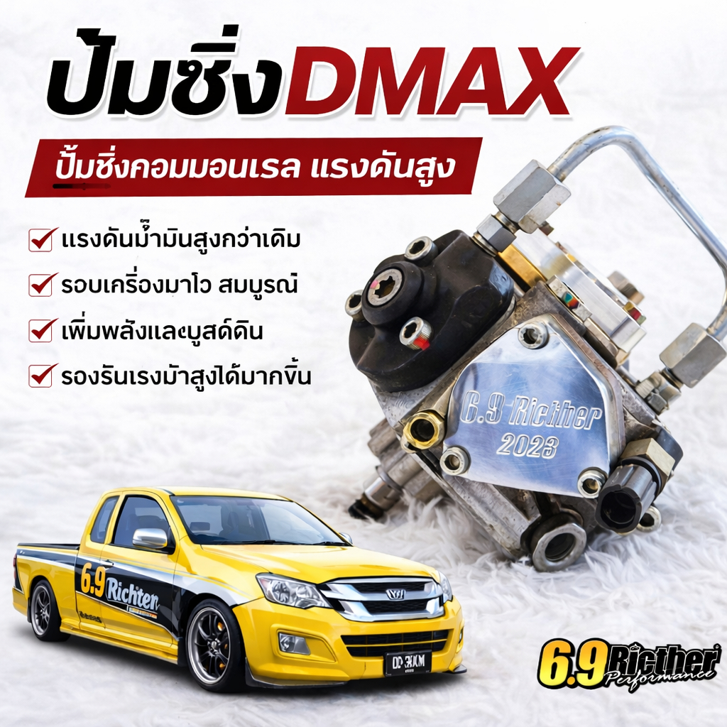 ปั๊มซิ่ง แรงดันสูง ดีเซลคอมมอลเรล Isuzu 1.9,4JK1,4JJ1,3ROTOR ผ่านการขึ้นแท่นทดสอบ100%