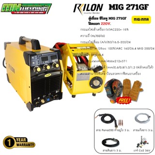 RILON MIG 271GF  ตู้เชื่อมซีโอทู 250 แอมป์ 220V ฟีดแยก เชื่อ…