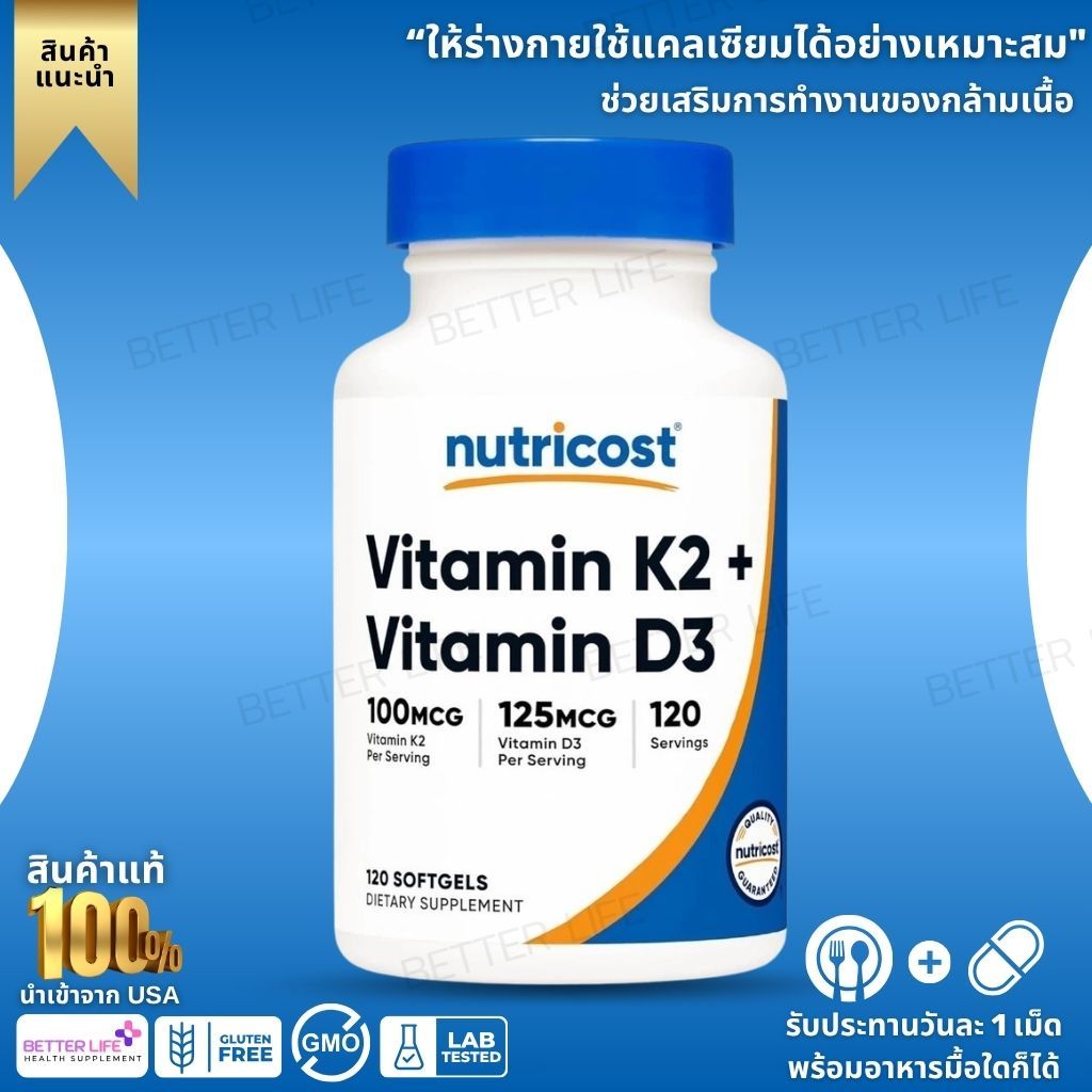 Nutricost Vitamin K2 + Vitamin D3 วิตามินดูแลกระดูกและสมดุลแคลเซียม ขนาด 120 Softgels
