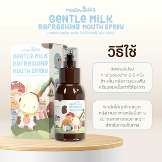 สเปรย์ฟลูออไรด์ 2 สูตร 1,000 ppm ดูแลฟันลูก Master Rabbit