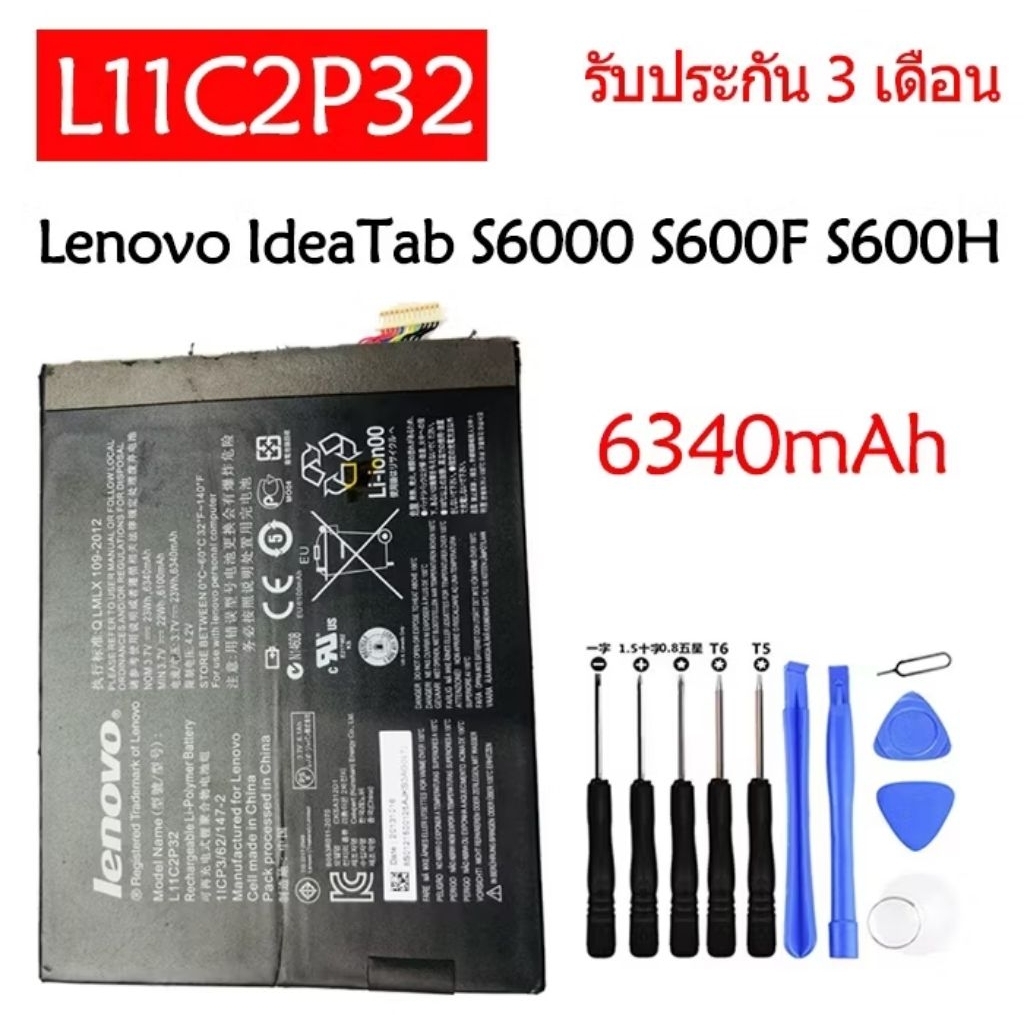 แบตเตอรี่ แท้ Lenovo IdeaTab S6000 S600H B6000 A7600 S6000-F A1000 A3000-H  L11C2P32 6340mAh ประกัน 
