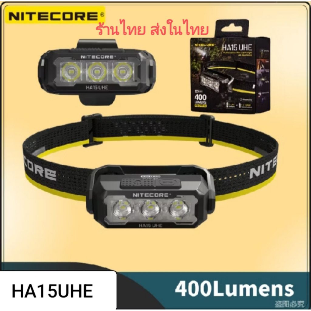 Nitecore HA15UHE 400LM 80เมตร (ใช้ถ่าน AAได้)