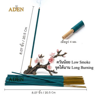 Aden ธูปปรับอากาศห้องหอม ลดกลิ่นอับสัตว์เลี้ยง ห้องหอม สบายจมูก มี 12 กลิ่น พร้อมส่ง