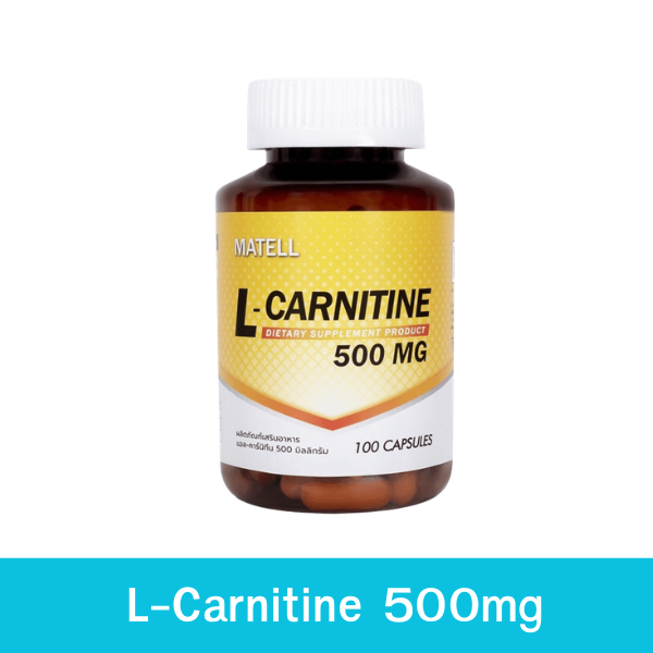 MATELL แอลคาร์นิทีน 500มก. บรรจุ100แคปซูล (L-Carnitine 500mg.)