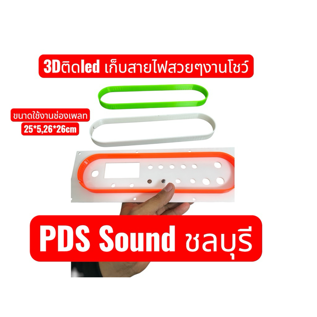 3Dติดled เก็บสายไฟเพลทสวยๆ
