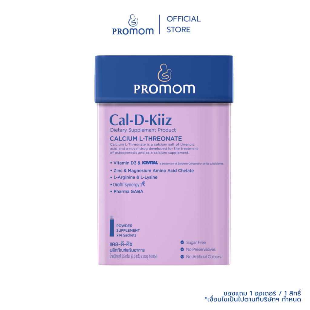 ตะกร้านี้สำหรับของแถมเท่านั้น | ของแถม Cal-D-Kiiz จำนวน 1 กล่อง