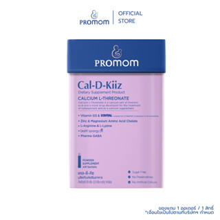 ตะกร้านี้สำหรับของแถมเท่านั้น | ของแถม Cal-D-Kiiz จำนวน 1 กล…