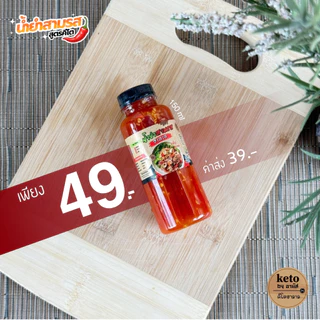 น้ำยำสามรสคีโต ขนาดทดลอง 150ml.