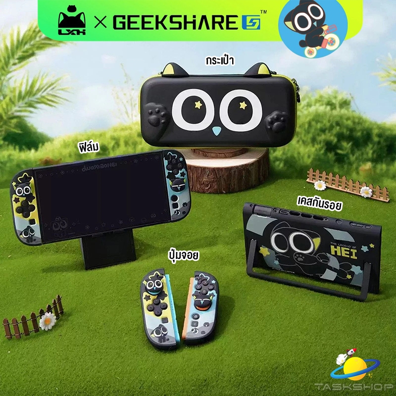 ส่งทันที⚡️GeekShare Switch 2 Collection แมว HEI Series Tempared Film & Protective Case & Thumb Grip Caps & Carrying Bag
