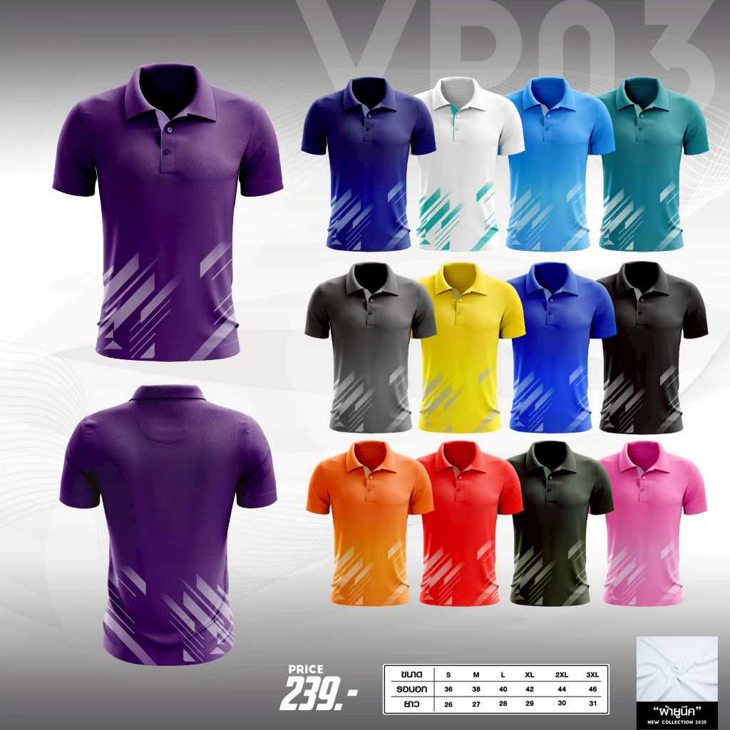 เสื้อโปโลคอปก ดีไซน์สปอร์ต รุ่น VP03 เนื้อผ้ายูนีค (UNIQ) แห้งไว ไม่อับชื้น พร้อมลุยทุกกิจกรรม
