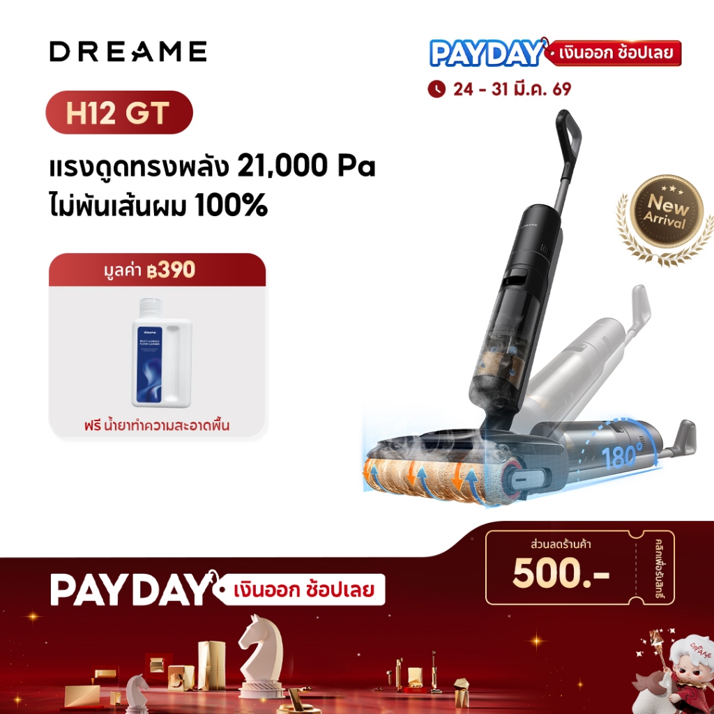 ดรีม H12 Pro เครื่องถูพื้นไร้สาย ดูดฝุ่น 6in1
