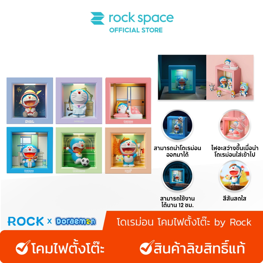 ROCK × Doraemon /โดราเอมอน โคมไฟตั้งโต๊ะ by Rock /ระบบไฟส่องสว่าง 3 ระดับ /ไฟแต่งห้อง /สินค้าลิขสิทธิ์แท้
